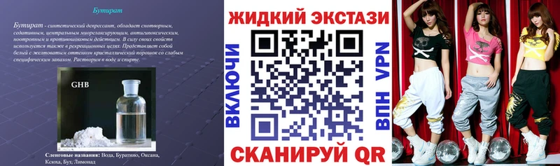 Бутират жидкий экстази  Чернушка 